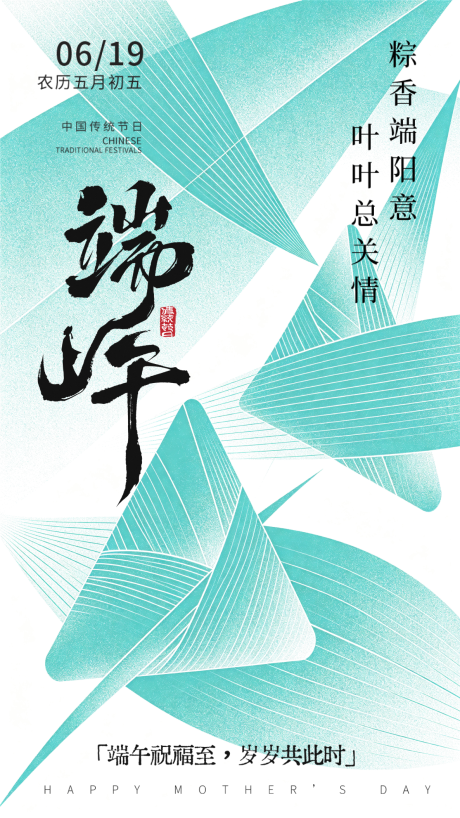 源文件下载【享设计】搜索编号：43850037380943035【端午节海报】