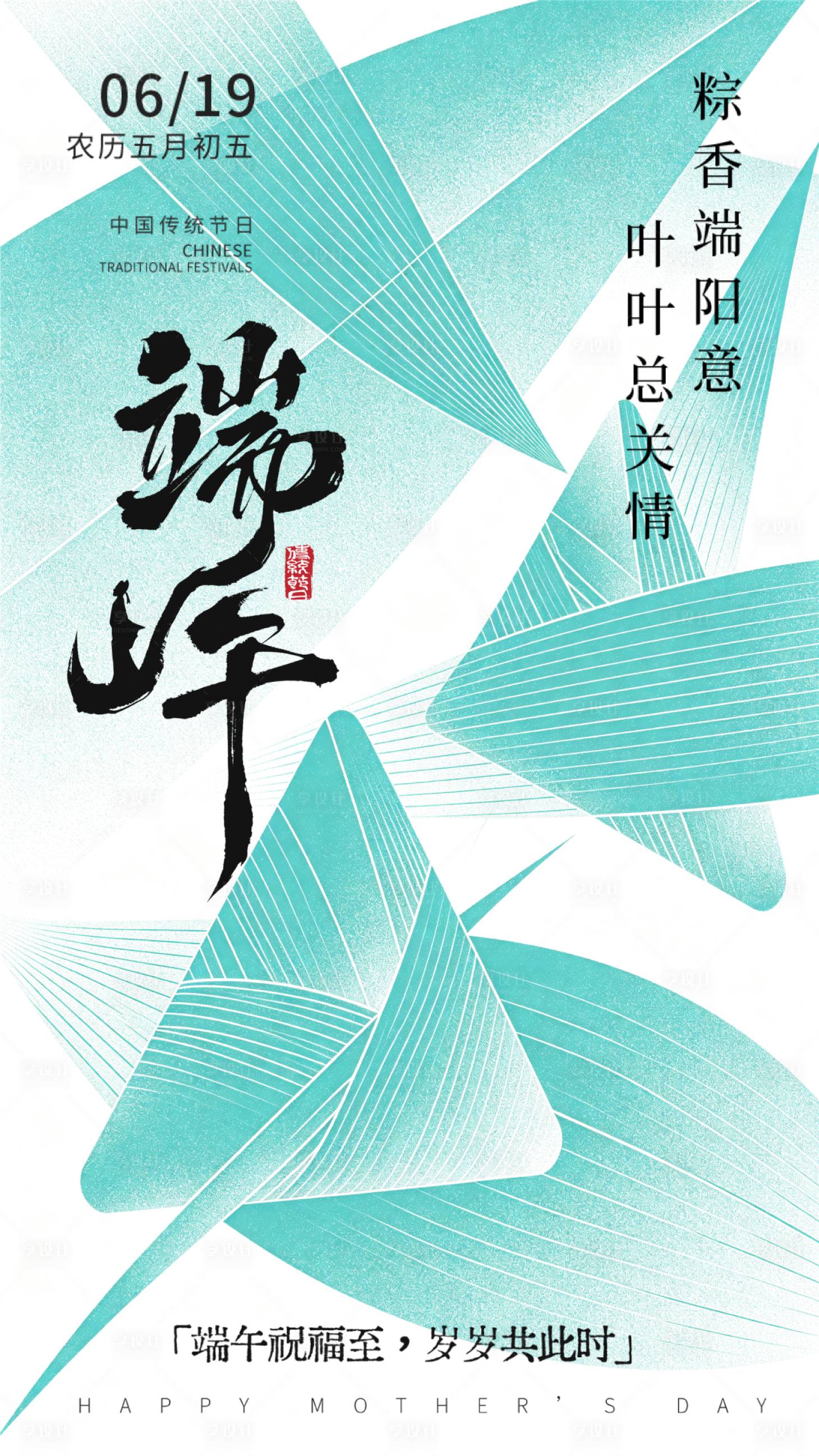 源文件下载【享设计】搜索编号：43850037380943035【端午节海报】