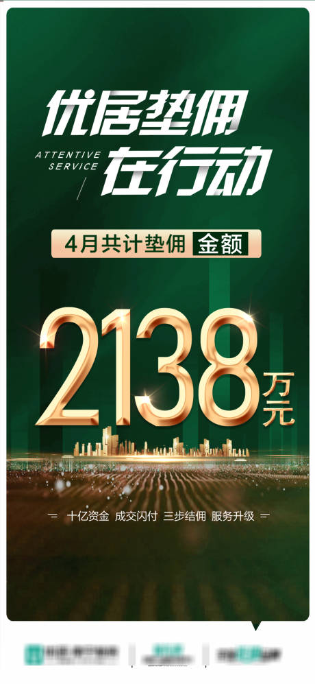 源文件下载【享设计】搜索编号：99550037309731355【绿金垫佣宣传】