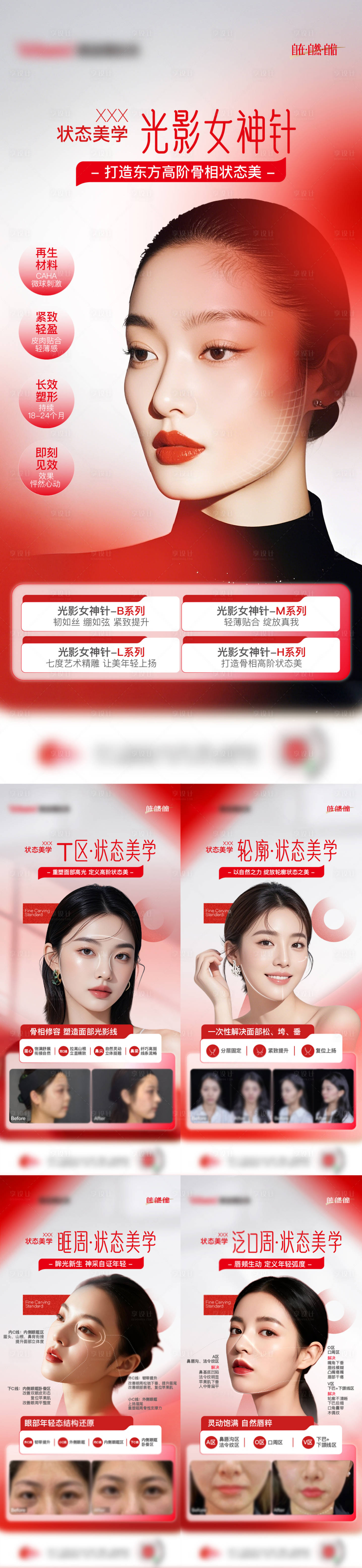 源文件下载【享设计】搜索编号：86500037249328651【医美海报】