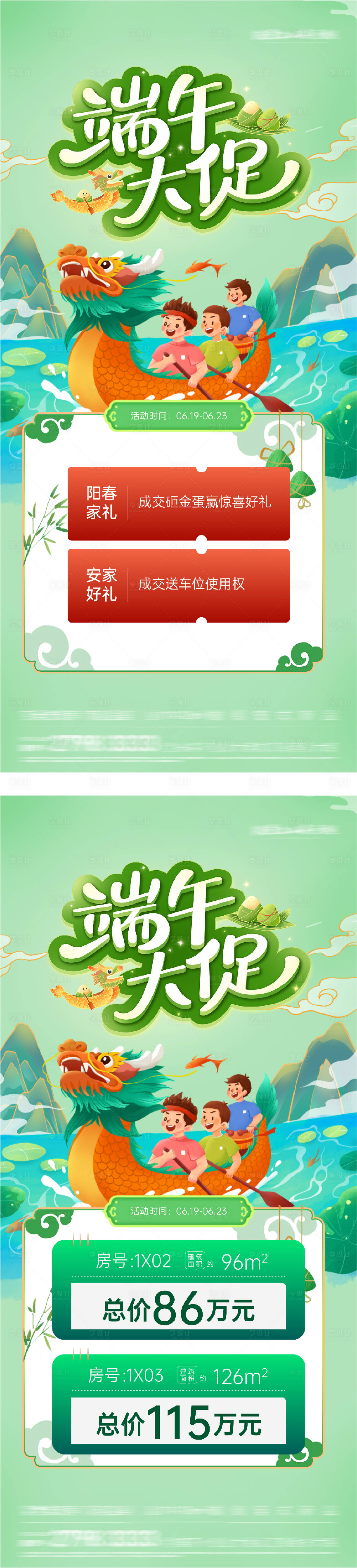 源文件下载【享设计】搜索编号：28040037136223171【地产端午特价高奢系海报】
