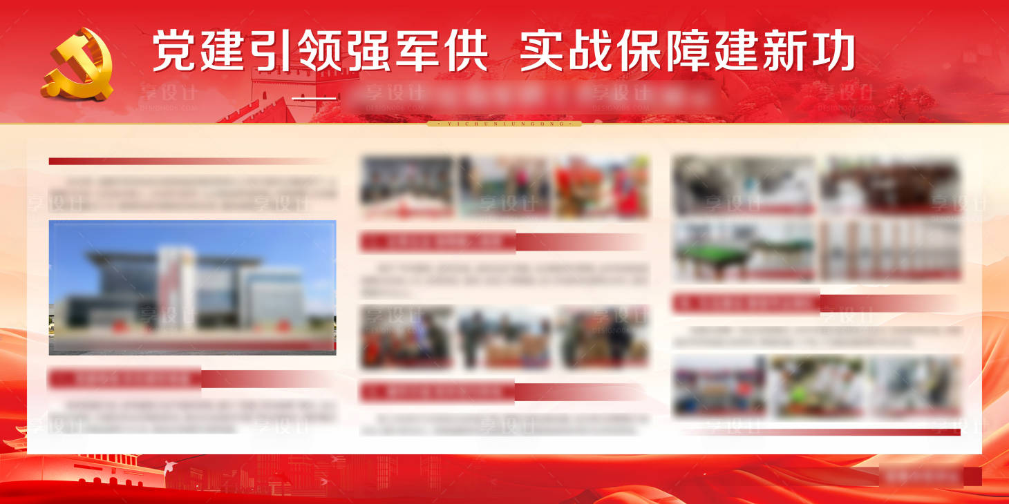 源文件下载【享设计】搜索编号：80920037288537070【党建活动背景板】