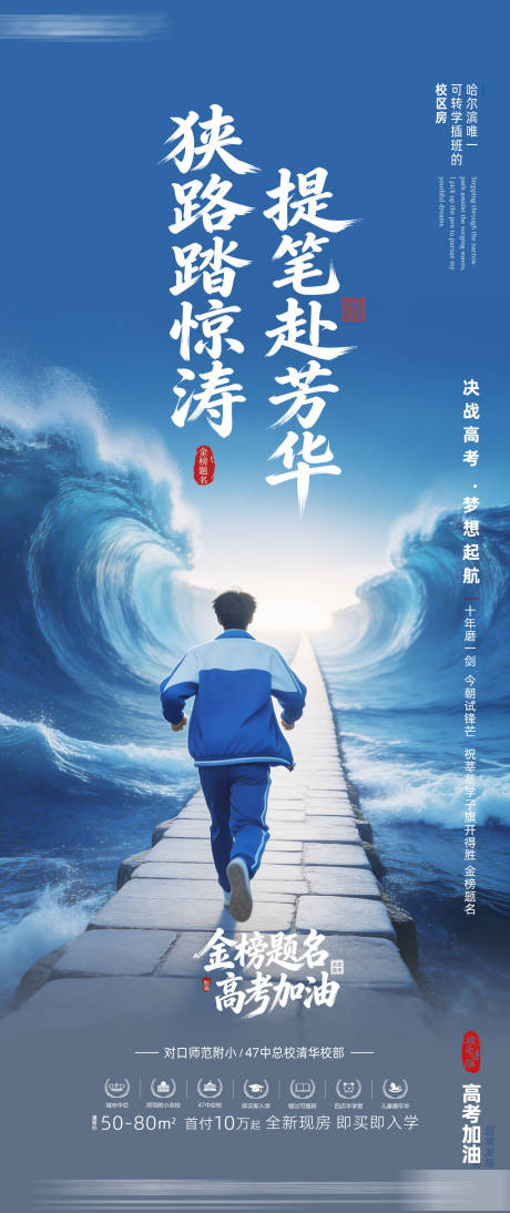 源文件下载【享设计】搜索编号：94240037208489250【高考热点海浪宣传海报】
