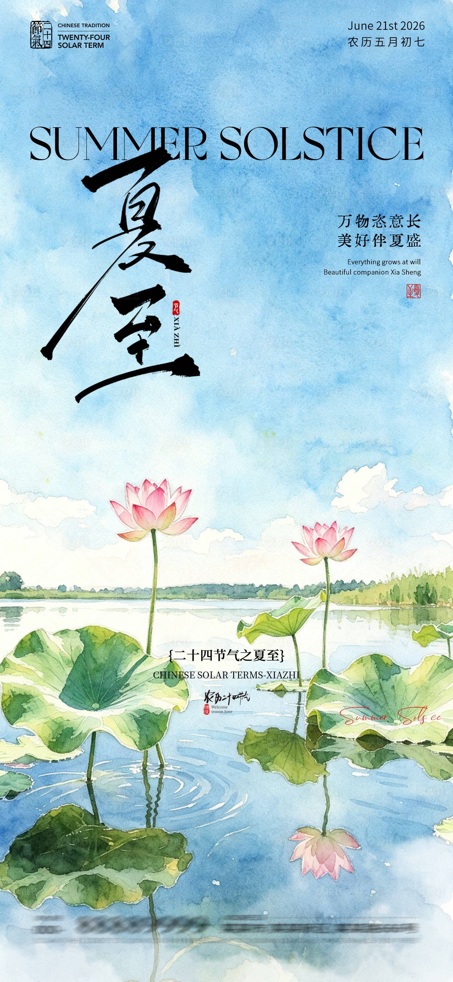 源文件下载【享设计】搜索编号：32170037420911903【夏至气节海报】