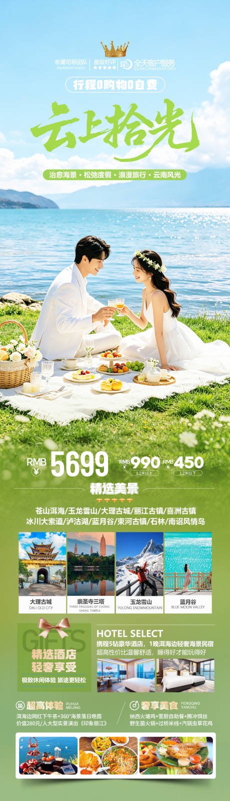 源文件下载【享设计】搜索编号：35180037555655856【云南洱海旅游海报 】