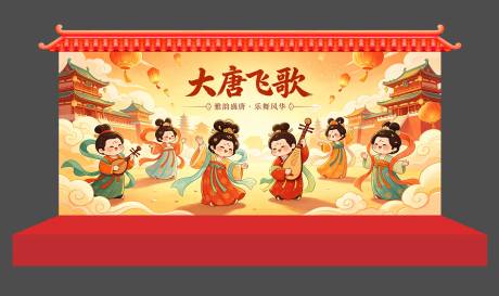 源文件下载【享设计】搜索编号：60110037148892038【大唐飞歌主背景板】