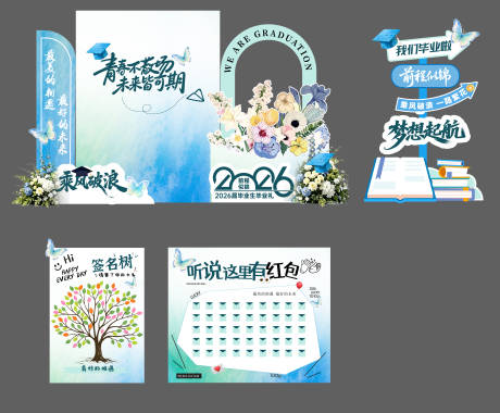 源文件下载【享设计】搜索编号：37310037491824588【毕业季美陈打卡布置】