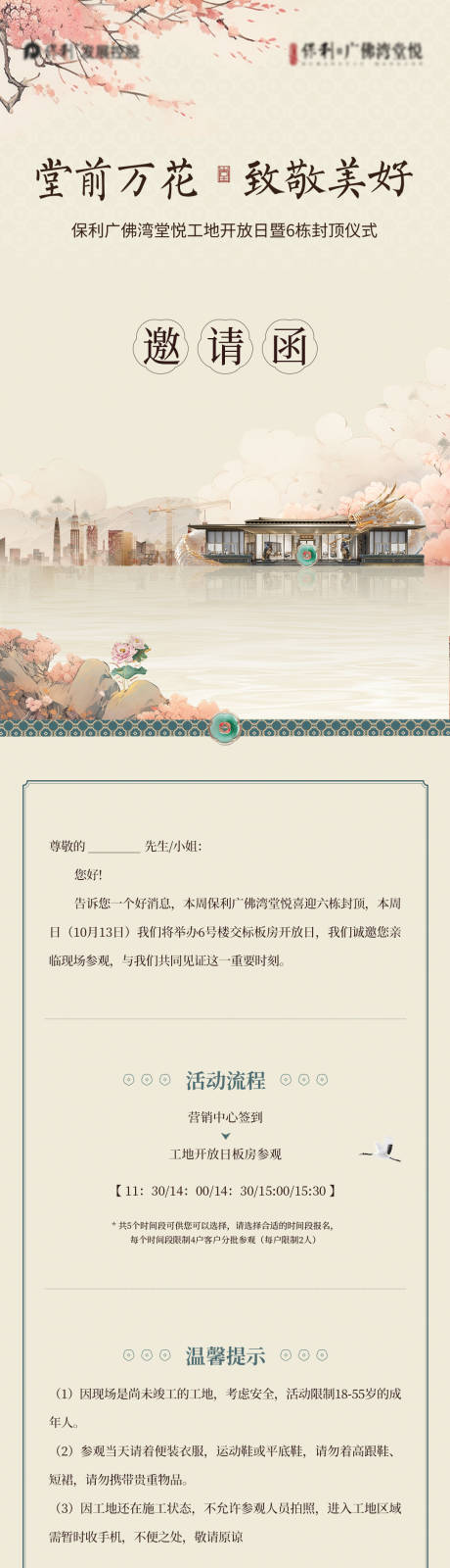 源文件下载【享设计】搜索编号：10920037407998684【地产中式高端封顶仪式邀请函长图】