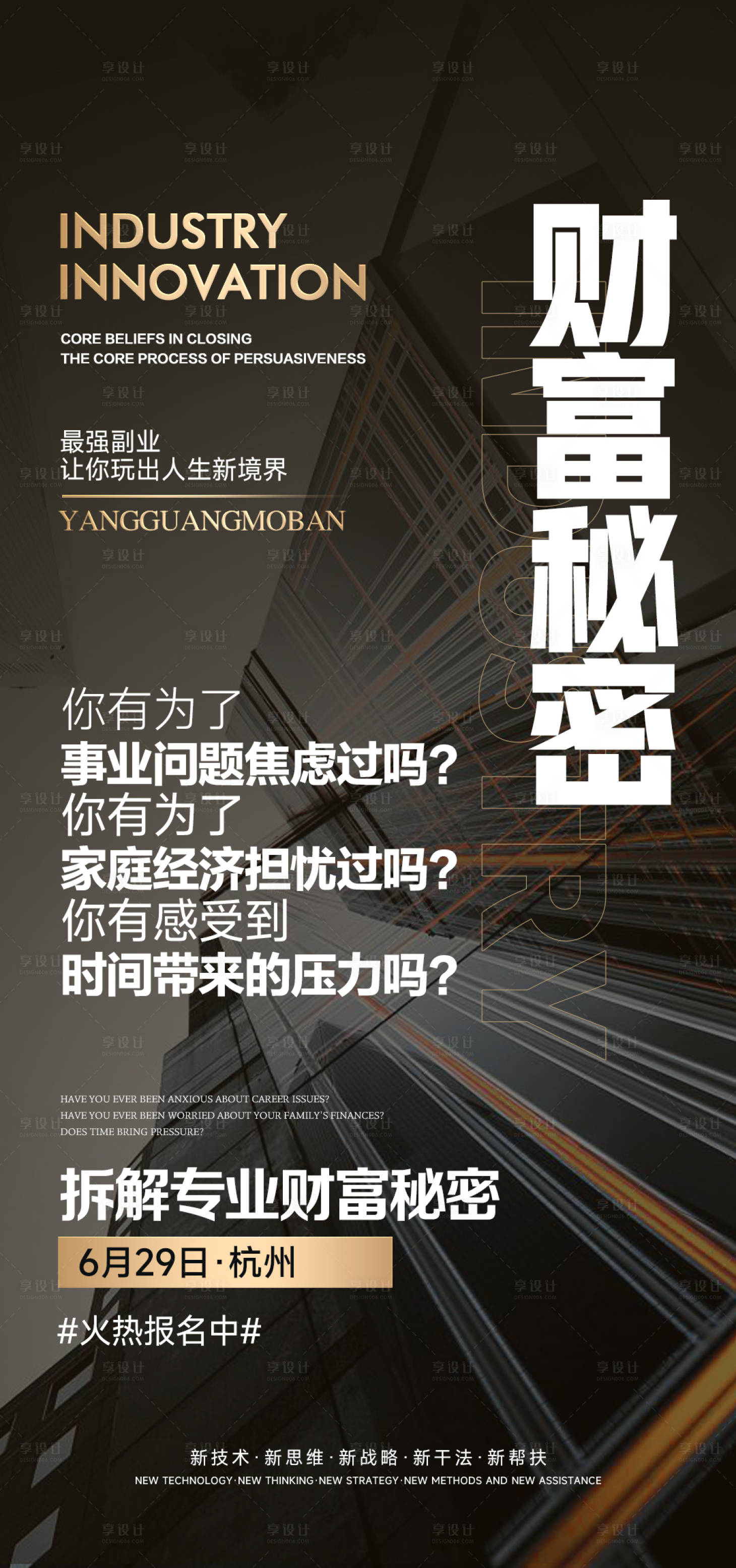 源文件下载【享设计】搜索编号：68160037247073216【招商宣传海报】