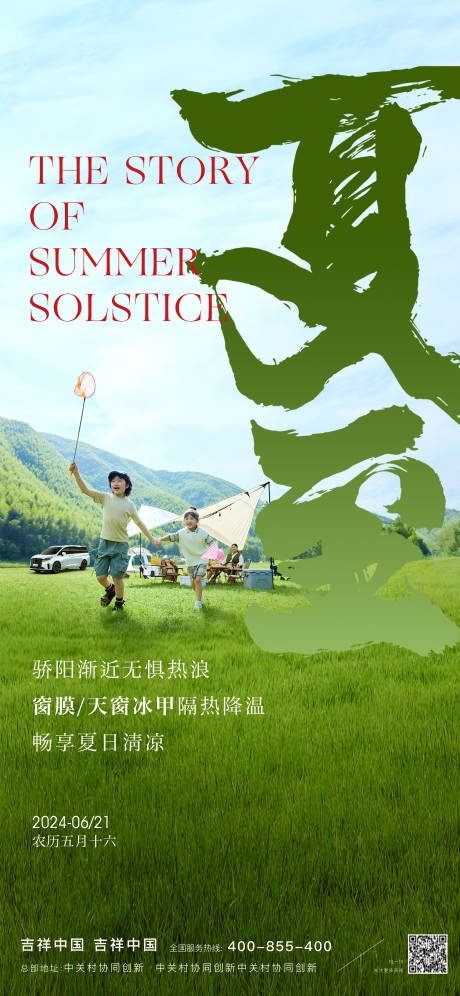 源文件下载【享设计】搜索编号：39520037278652497【海报露营周末夏至】