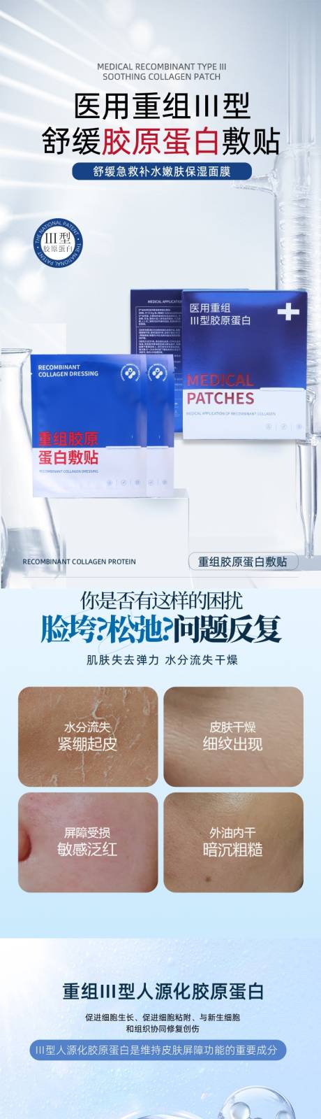 源文件下载【享设计】搜索编号：98920037365688220【舒缓胶原蛋白敷贴详情页】