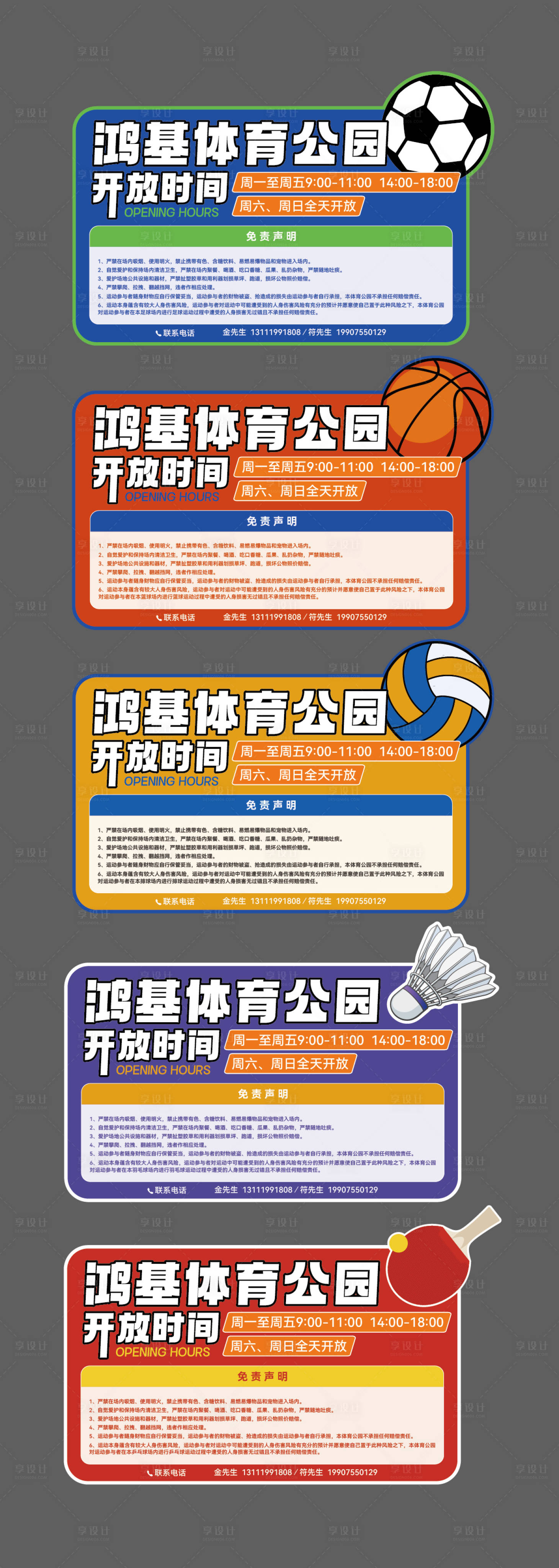 源文件下载【享设计】搜索编号：72010027483576126【球场运动篮球乒乓球系列手举牌】