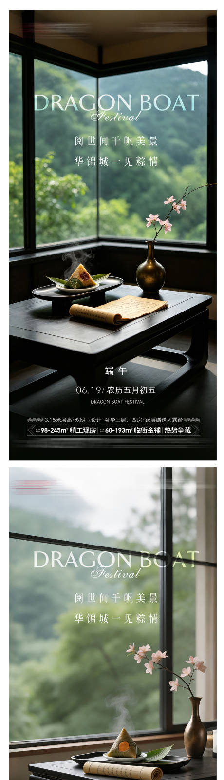 源文件下载【享设计】搜索编号：34210037411382004【地产端午节海报】