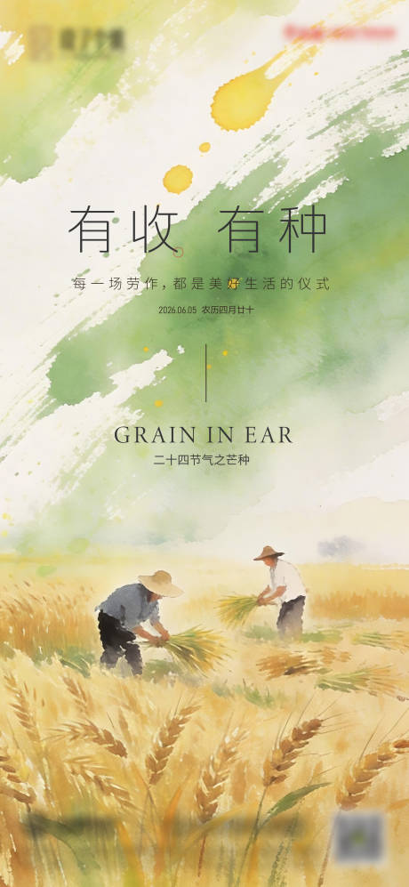 源文件下载【享设计】搜索编号：98060037135464581【芒种节气海报】