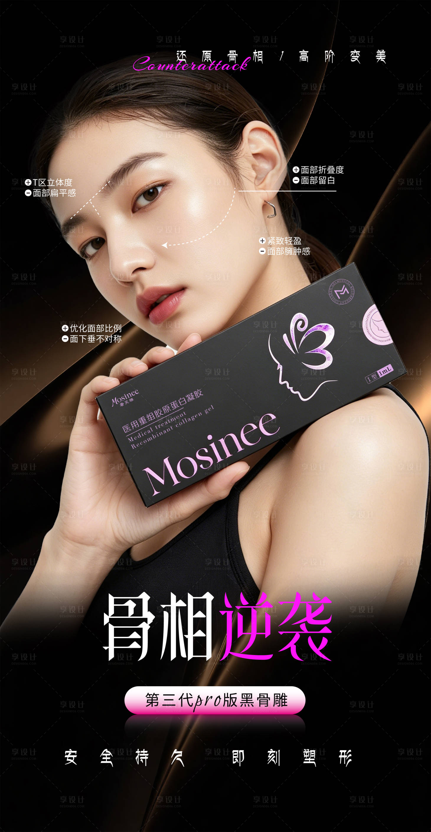 源文件下载【享设计】搜索编号：23780037292616983【奢芙雅黑骨雕海报】