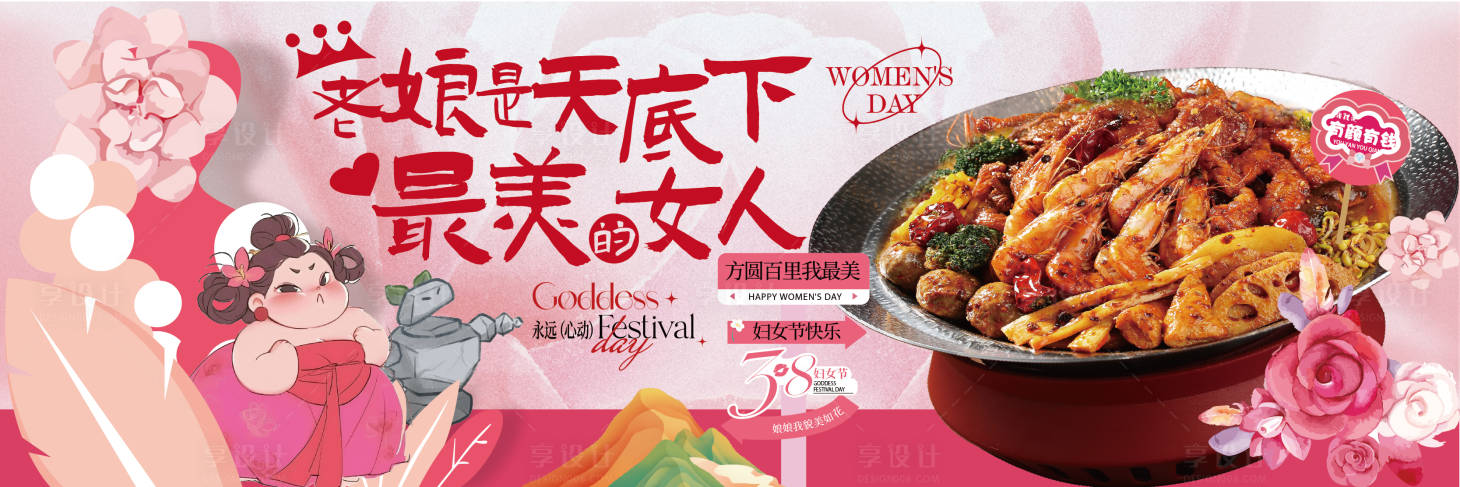 源文件下载【享设计】搜索编号：26380037337926129【妇女节海报】