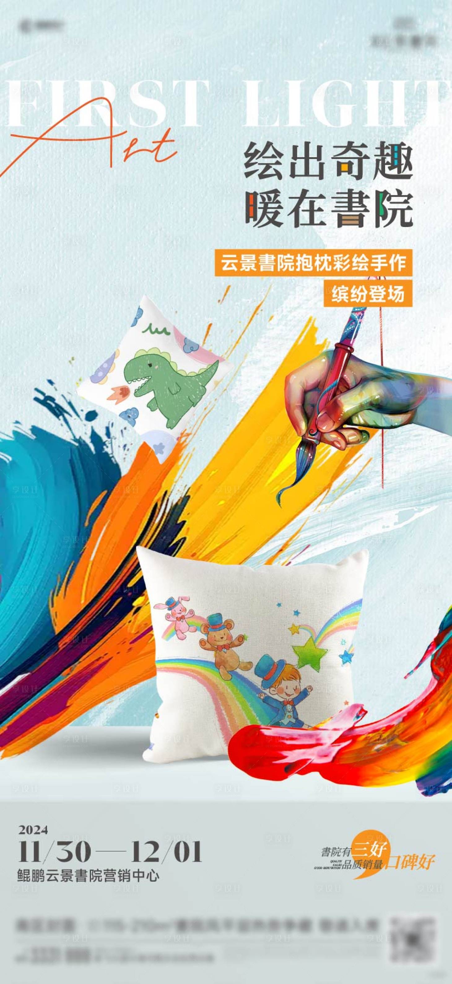 源文件下载【享设计】搜索编号：95010037340275708【抱枕DIY海报】