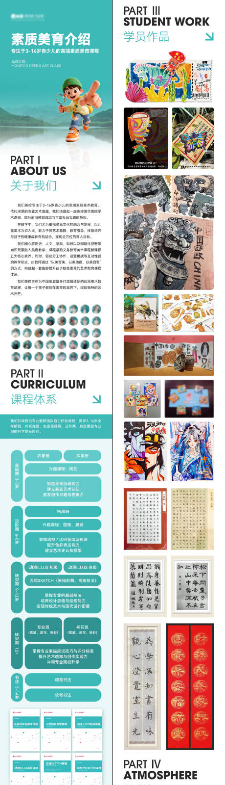 源文件下载【享设计】搜索编号：15910037260532822【教育培训学校企业详情介绍】