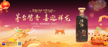 源文件下载【享设计】搜索编号：16160037277203115【茅台酱香喜迎祥龙】