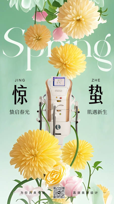 源文件下载【享设计】搜索编号：92890037125551419【惊蛰节气海报】