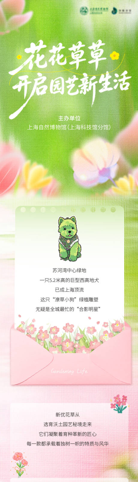源文件下载【享设计】搜索编号：61560037272151958【花草长图】