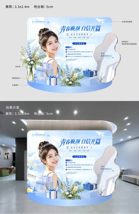 源文件下载【享设计】搜索编号：77400037556331675【医美清新毕业季品牌活动氛围美陈布置】