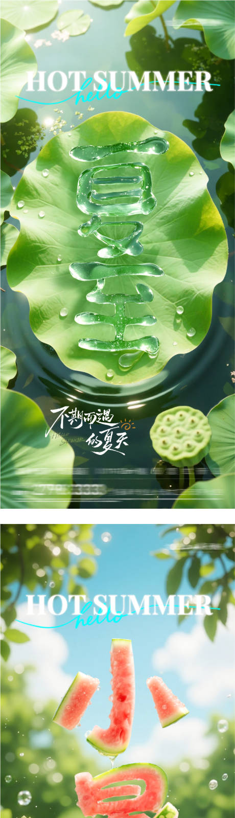 源文件下载【享设计】搜索编号：59190037175007262【地产夏至小暑奢境海报】