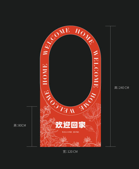源文件下载【享设计】搜索编号：46990037482669074【欢迎回家】