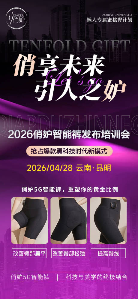 源文件下载【享设计】搜索编号：83760037167958387【医美美业招商会议海报】