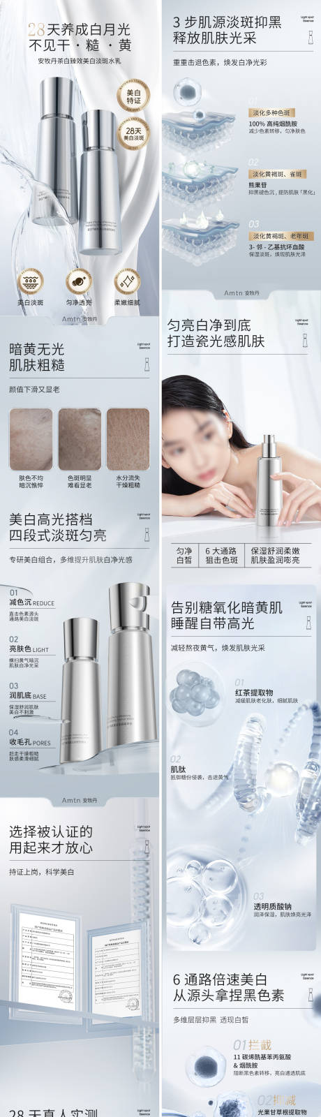 源文件下载【享设计】搜索编号：14720037424166441【化妆品详情页美白淡斑水乳详情】