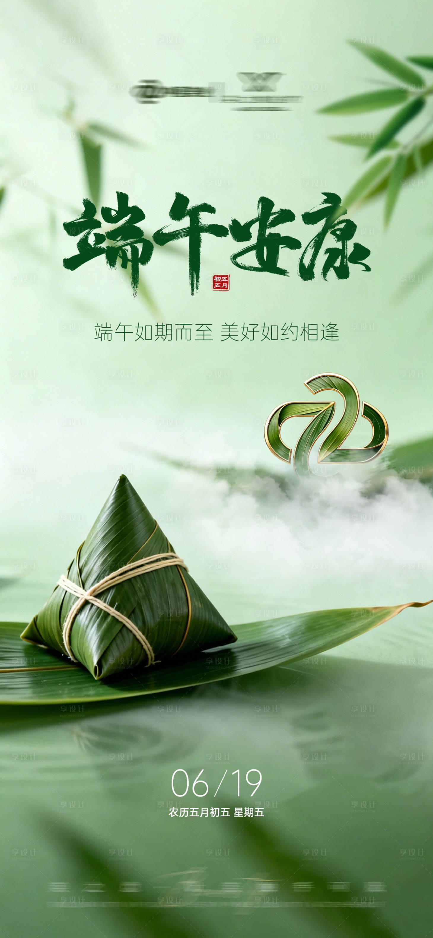 源文件下载【享设计】搜索编号：17200037460277428【唯美绿色端午节宣传海报】