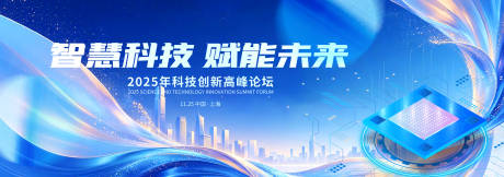 源文件下载【享设计】搜索编号：95720037283594791【科技商务风峰会主视觉KV活动展板】