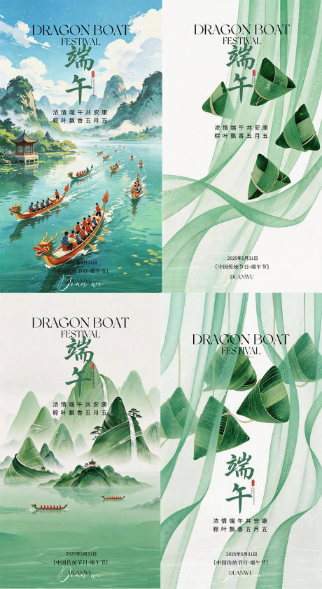 源文件下载【享设计】搜索编号：24920037260282502【端午节海报】