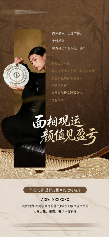 源文件下载【享设计】搜索编号：58130037585925866【医美面相风水沙龙】