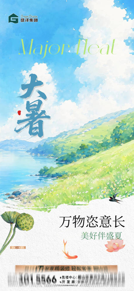 源文件下载【享设计】搜索编号：94050037452728040【二十四节气大暑海报】