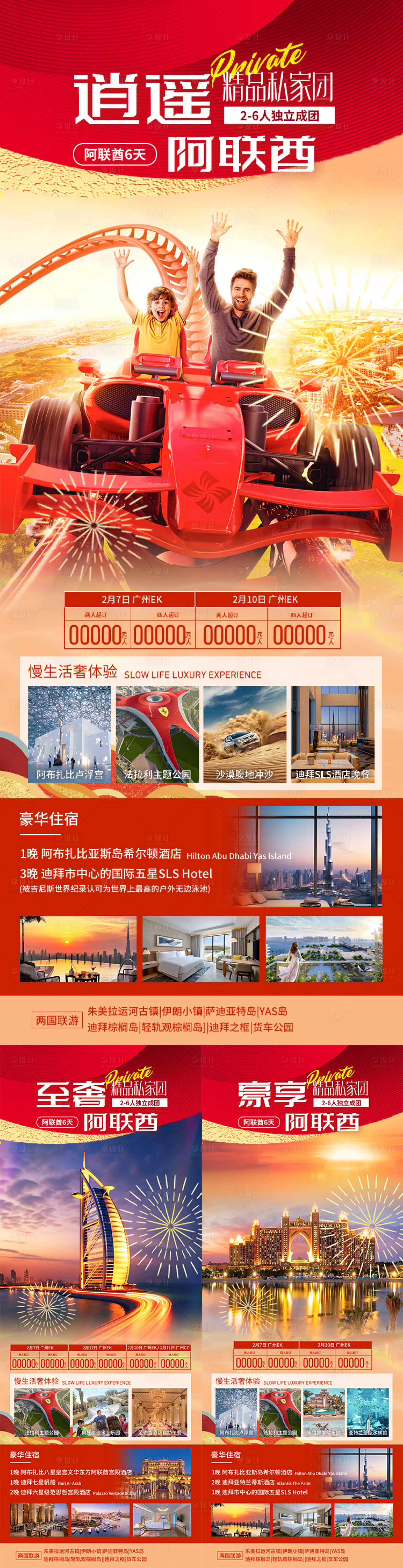 源文件下载【享设计】搜索编号：24850037277501330【春节迪拜自由行旅游海报】