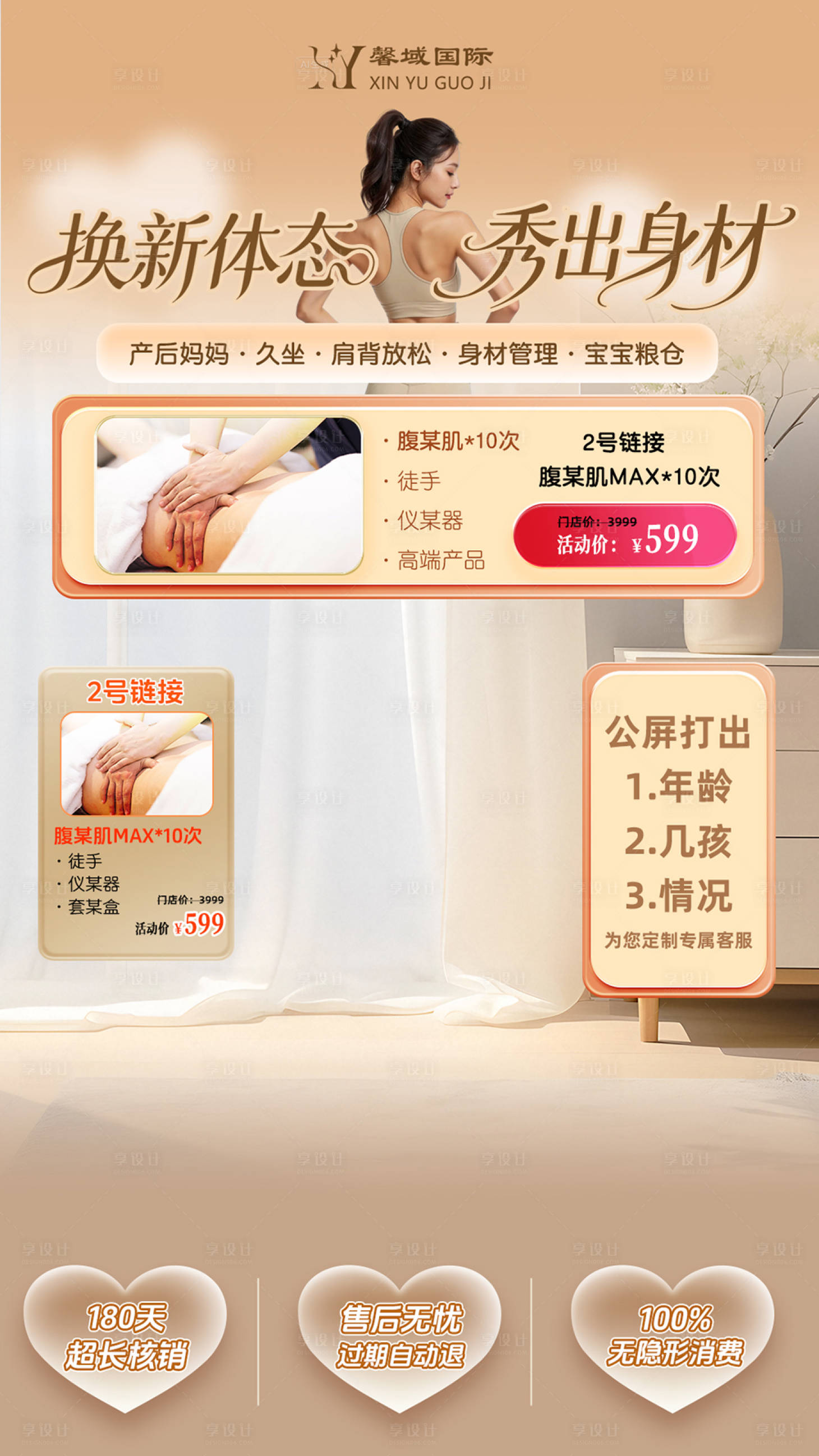源文件下载【享设计】搜索编号：97990037469145811【母婴产后直播背景设计】