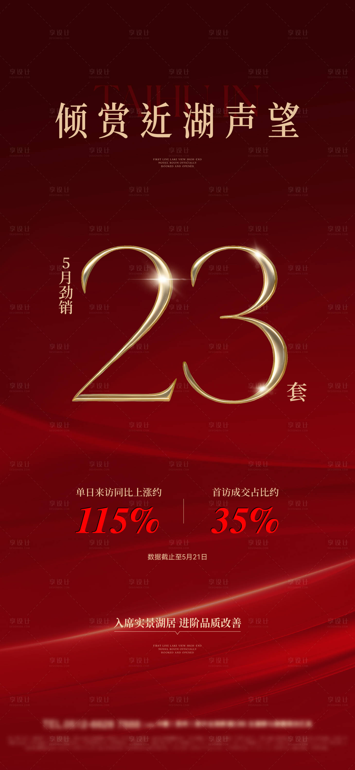 源文件下载【享设计】搜索编号：81740037431021428【地产高端热销价值点刷屏】