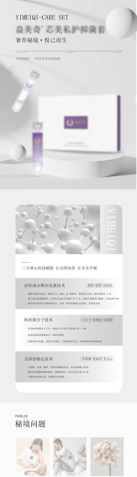 源文件下载【享设计】搜索编号：31680037201833211【女性私密详情页 】