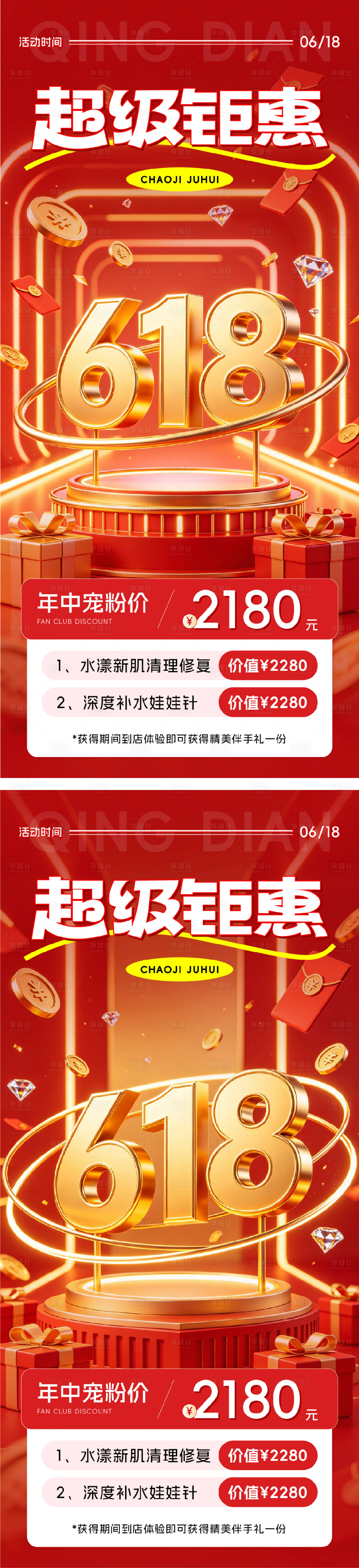 源文件下载【享设计】搜索编号：73720037276832791【618年中大促海报】