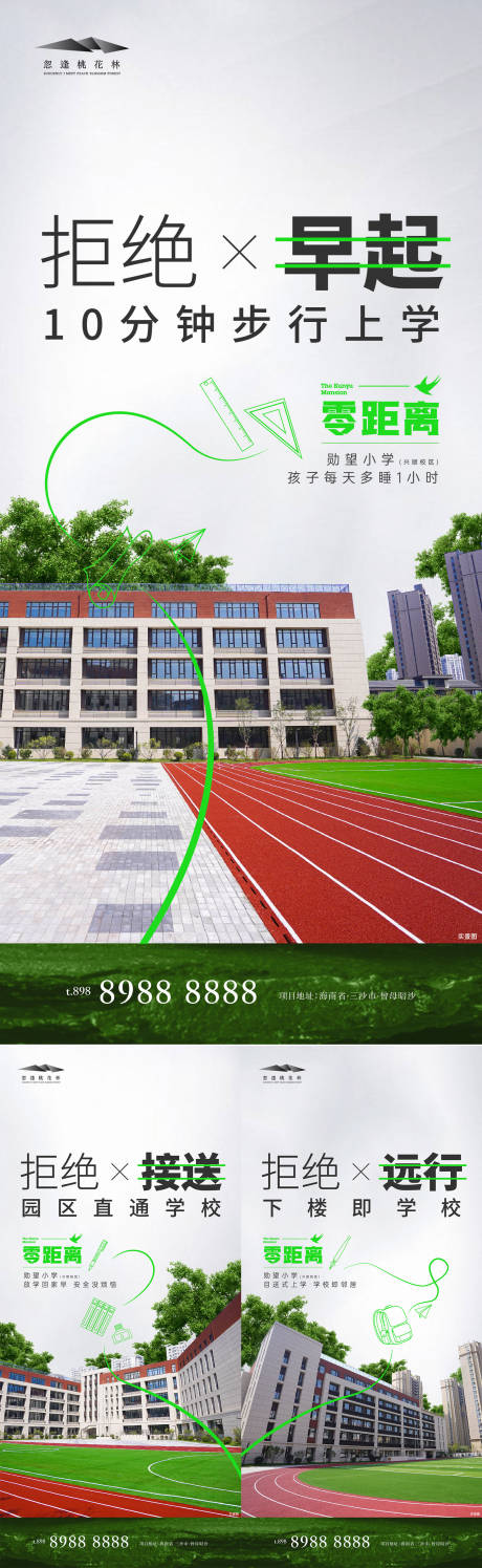 源文件下载【享设计】搜索编号：88260037471033426【学区价值点海报】