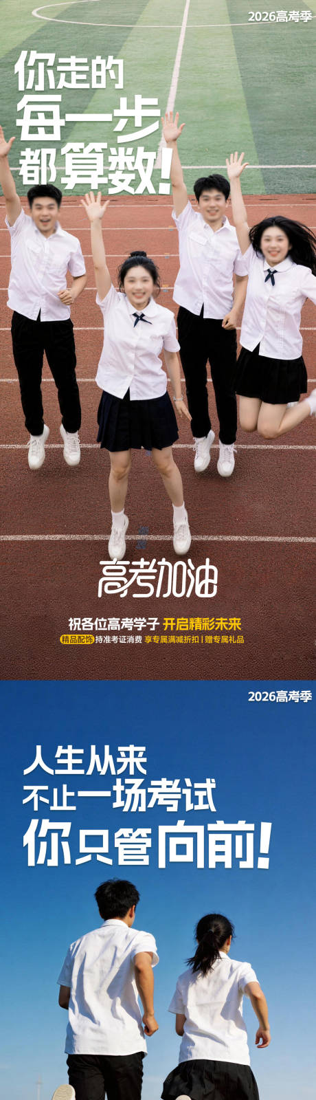 源文件下载【享设计】搜索编号：17020037196582170【高考情感活动海报】