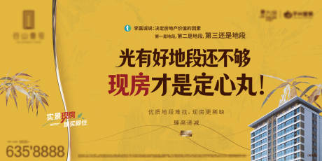 源文件下载【享设计】搜索编号：62920037437818968【现房地产主画面】