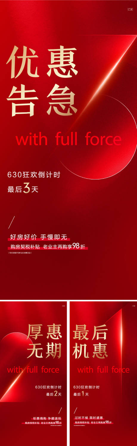 源文件下载【享设计】搜索编号：11940037525289273【促销倒计时海报】