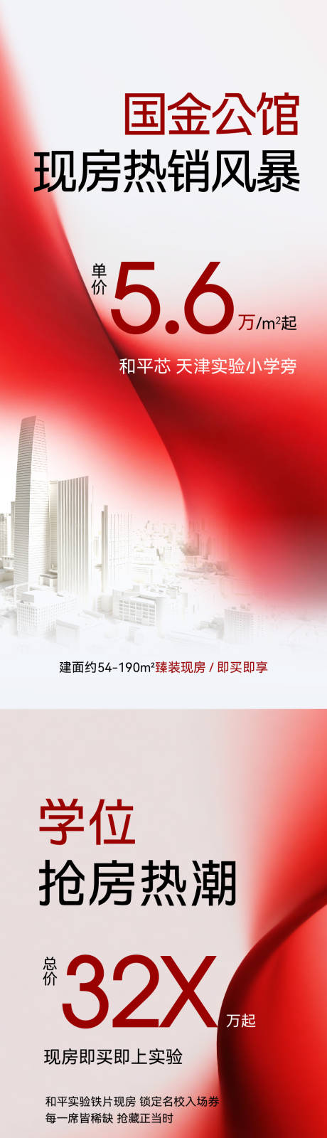 源文件下载【享设计】搜索编号：97010037291109877【地产热销海报】