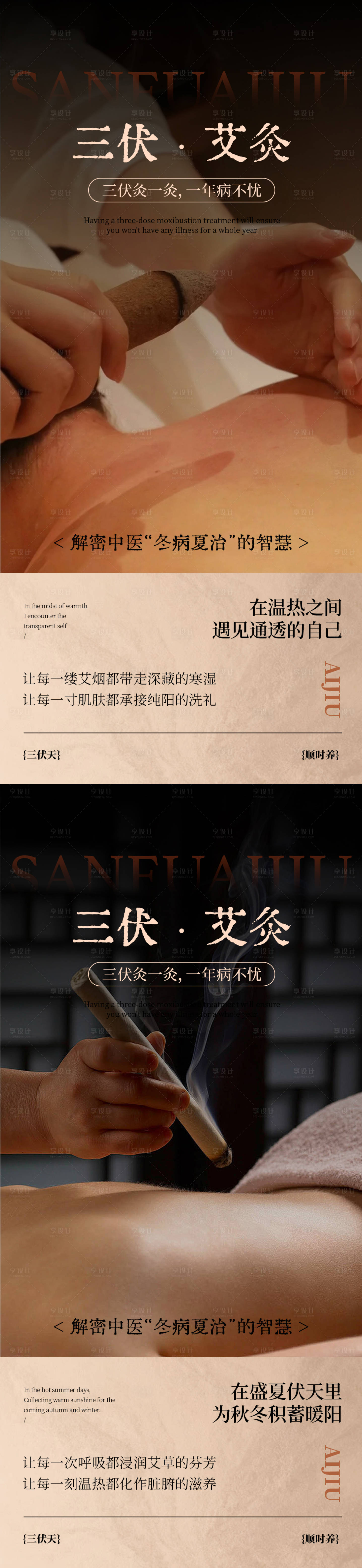 源文件下载【享设计】搜索编号：67290037540411687【三伏养生艾灸宣传海报】