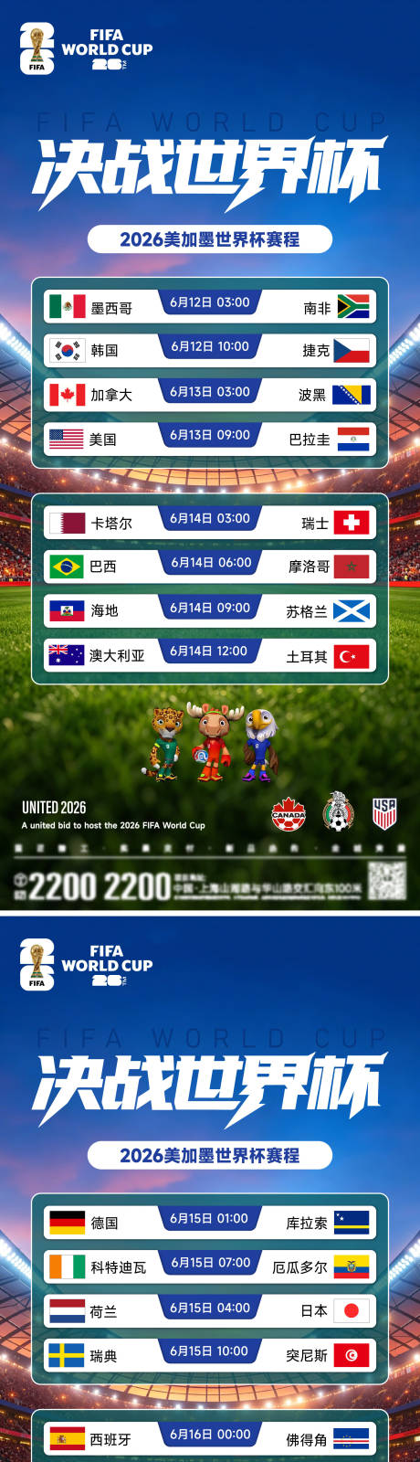 源文件下载【享设计】搜索编号：67130037311835268【世界杯赛程海报】