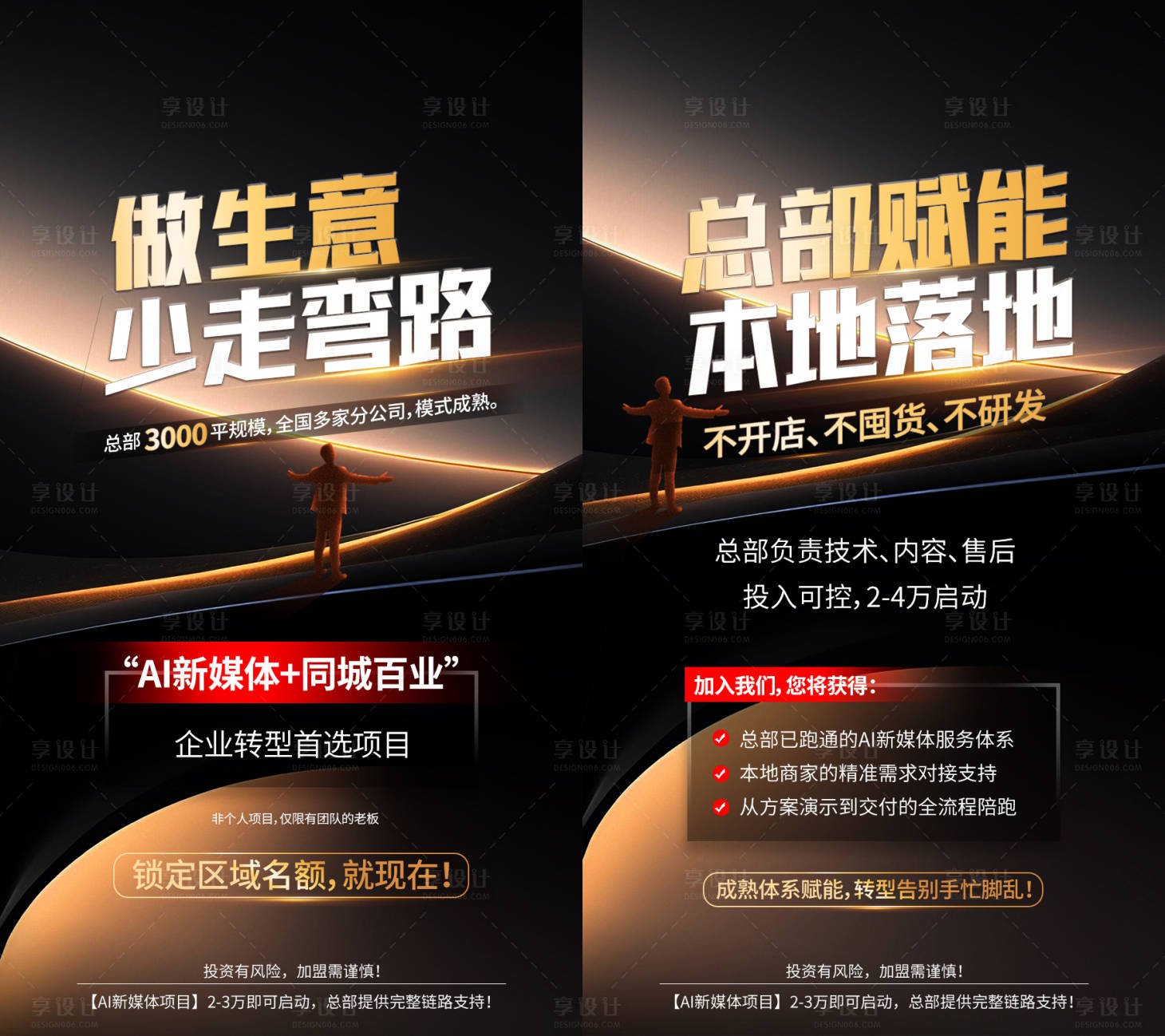 源文件下载【享设计】搜索编号：67650037174582899【做生意本地生意招商海报】