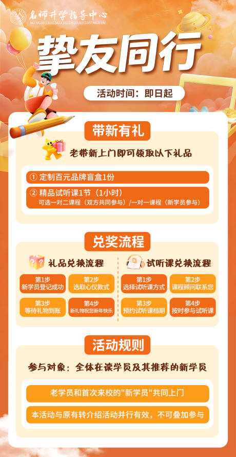 源文件下载【享设计】搜索编号：46470037433619606【教培活动挚友同行】