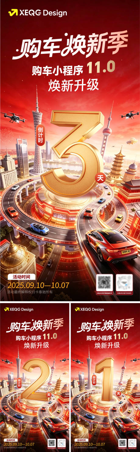 源文件下载【享设计】搜索编号：73120037235572196【活动倒计时海报】